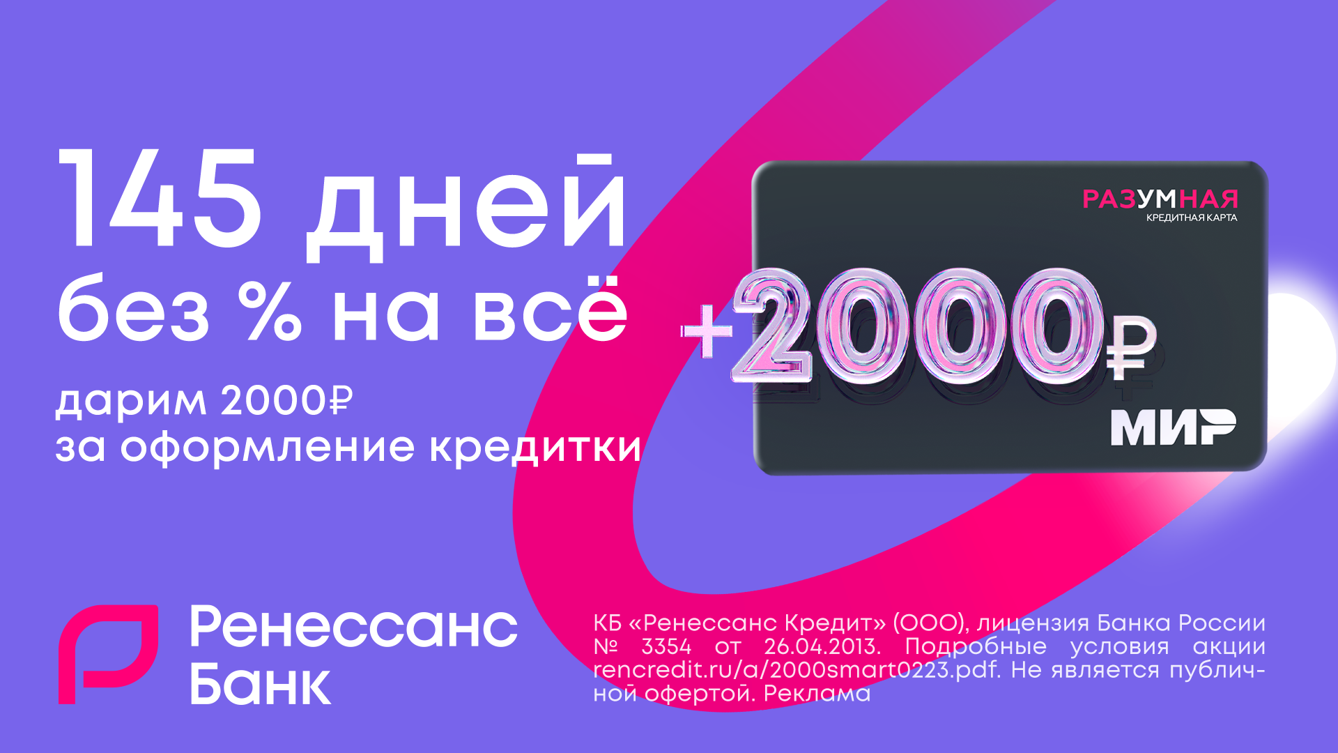 Карта разумная от ренессанс 3000