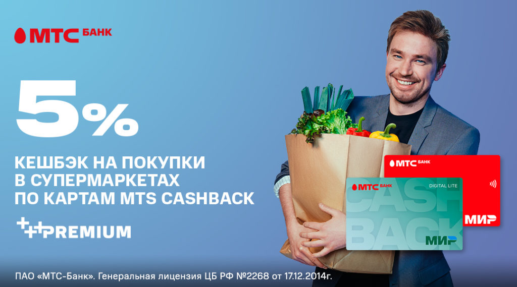 МТС Банк - Кредитная карта CashBack МИР